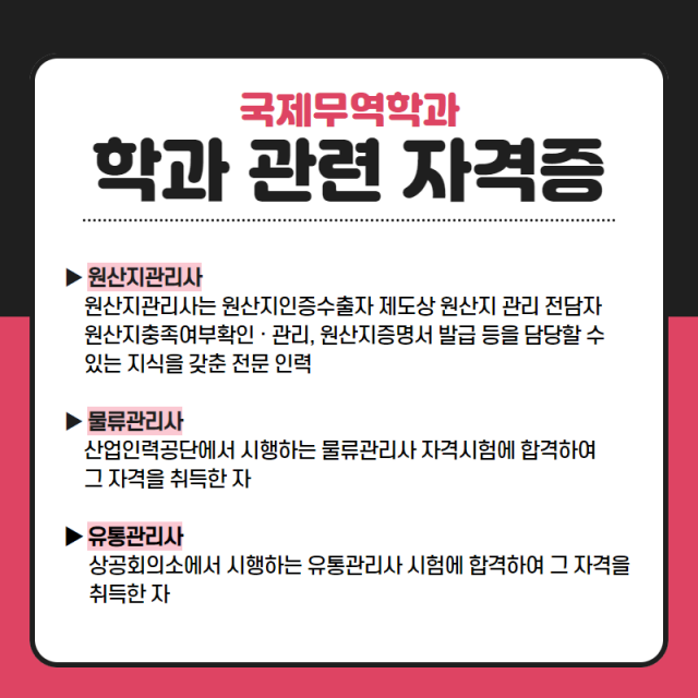 학과 관련 자격증