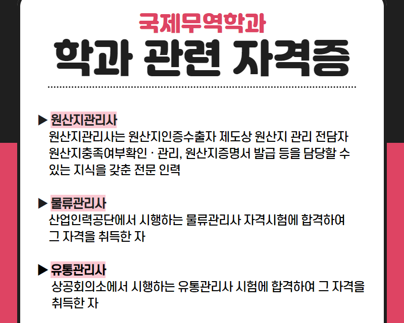 학과 관련 자격증