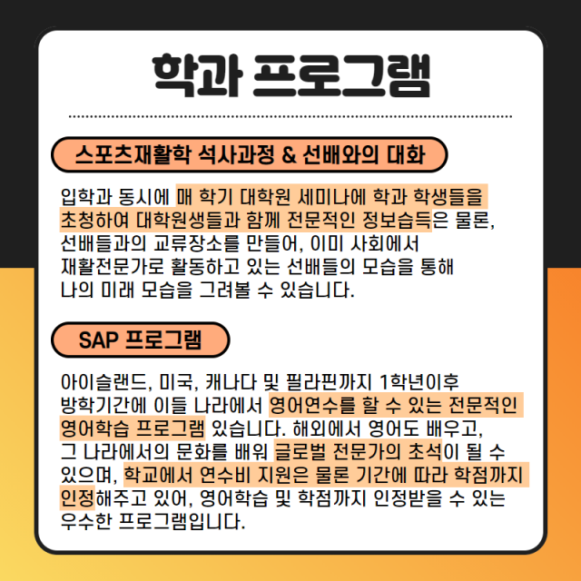 학과 프로그램