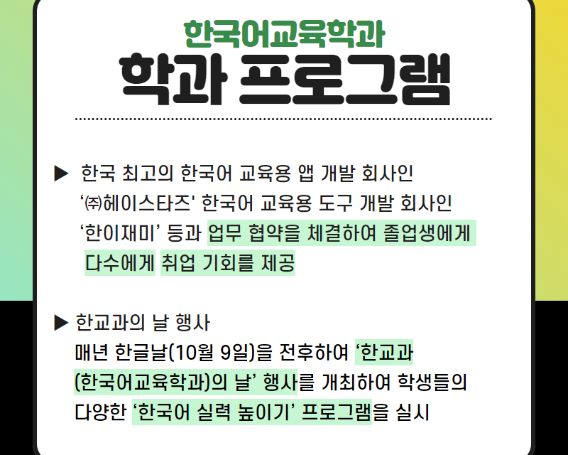 학과 프로그램