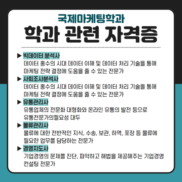 학과 관련 자격증
