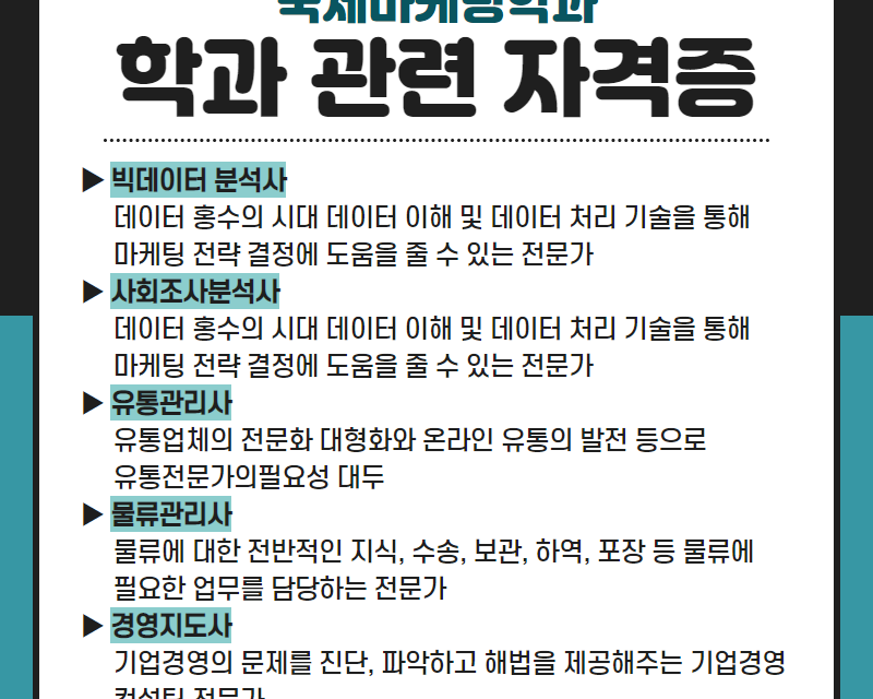 학과 관련 자격증