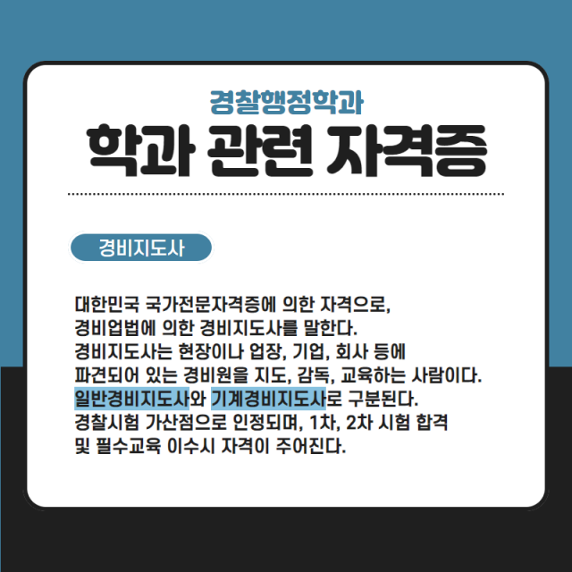 학과 관련 자격증