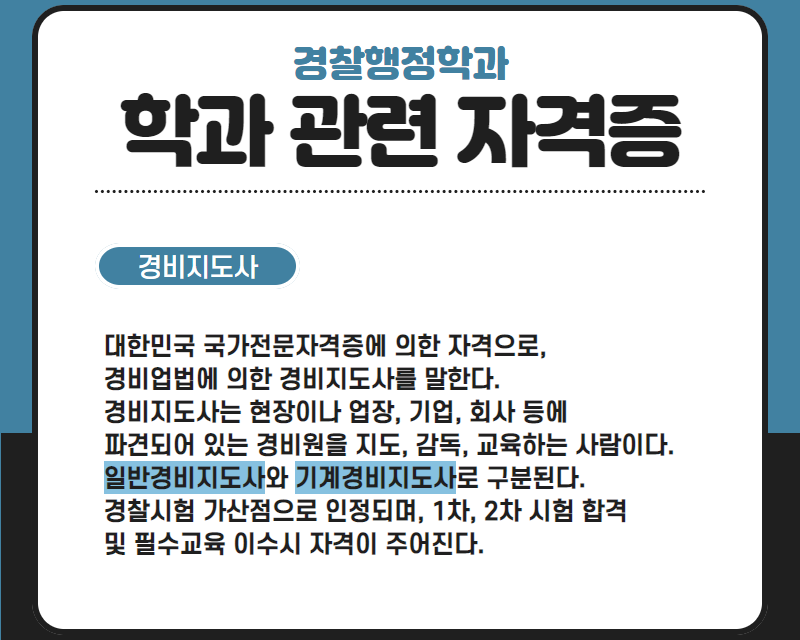 학과 관련 자격증
