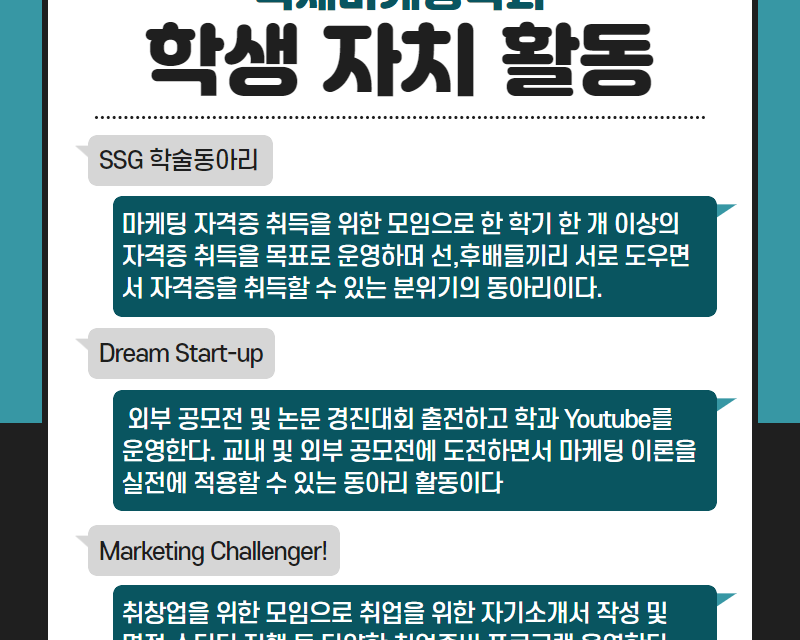 학생 자치 활동