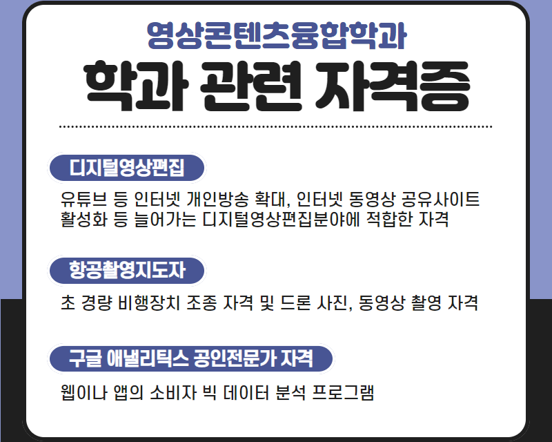 학과 관련 자격증