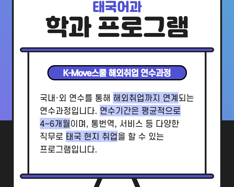 학과 프로그램