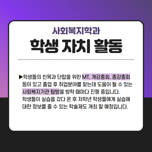 학생 자치 활동