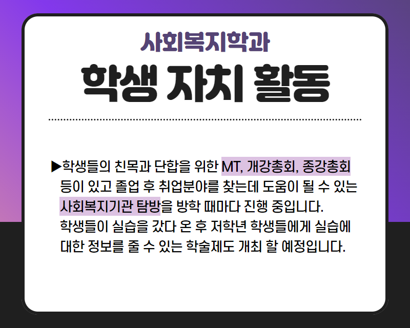 학생 자치 활동