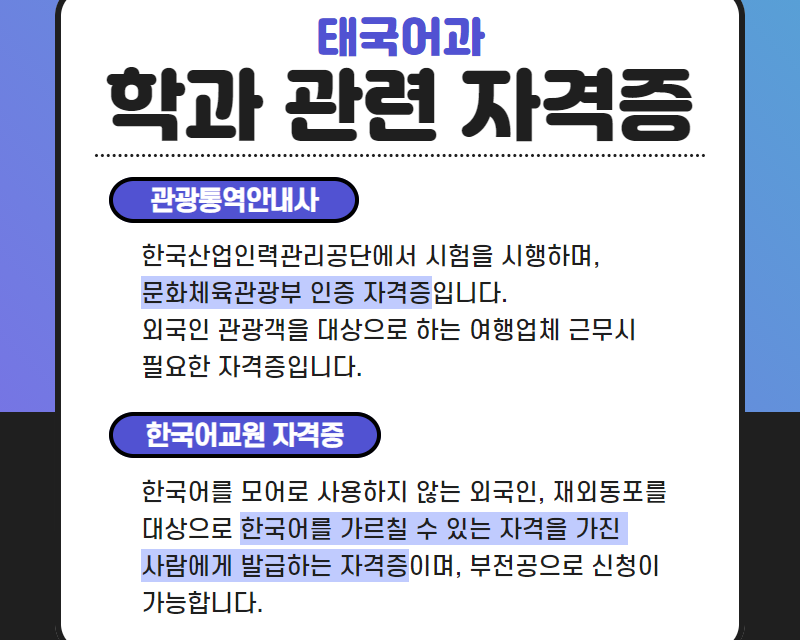 관련 자격