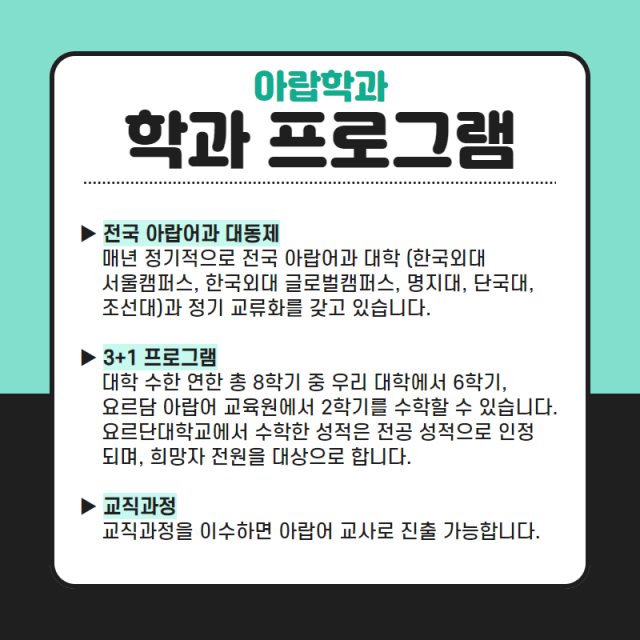 학과 프로그램