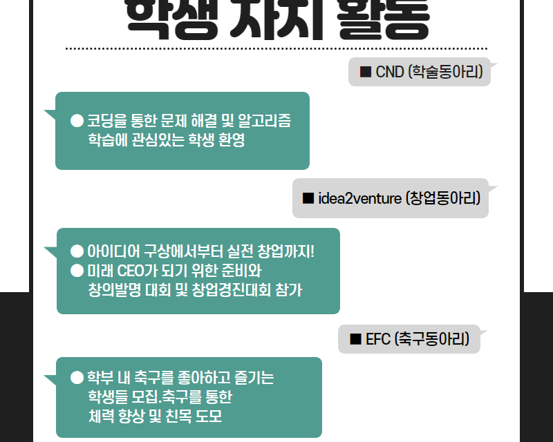 학생 자치 활동