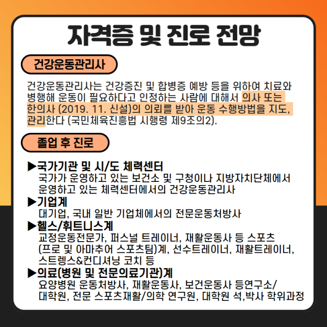 자격증 및 진로 전망