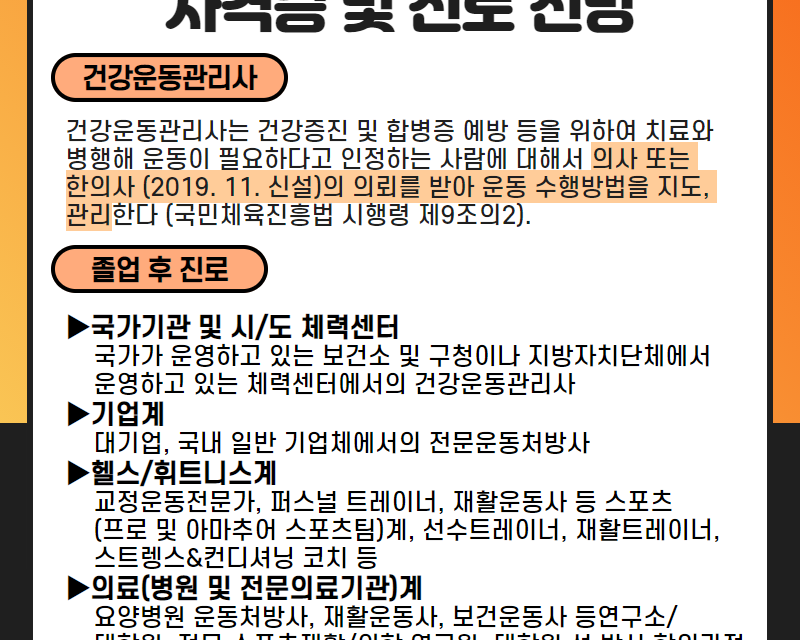 자격증 및 진로 전망