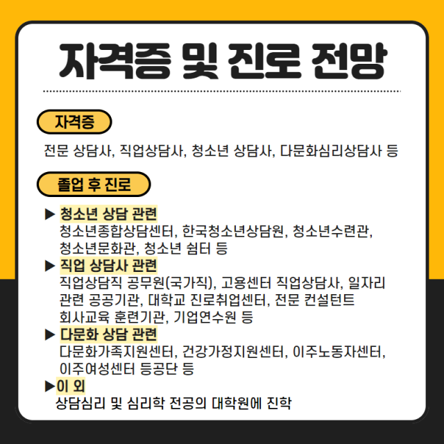 자격증 및 진로 전망