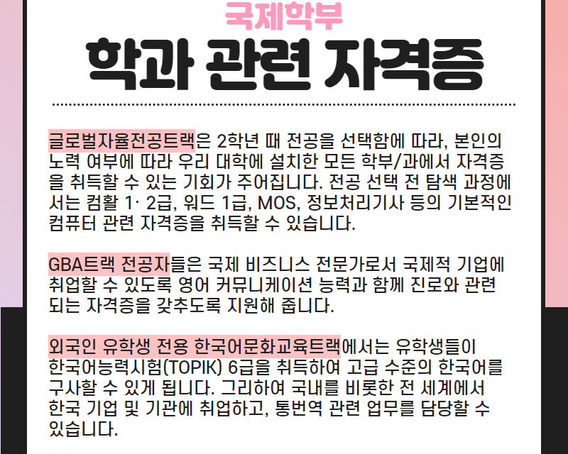 학과 관련 자격증