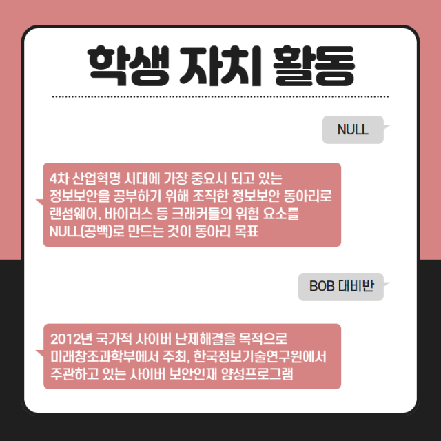 학생 자치 활동