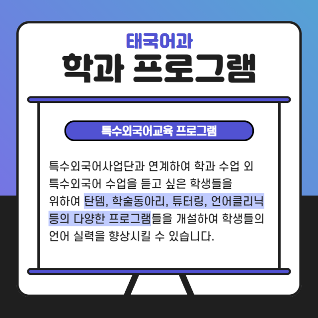 학과 프로그램