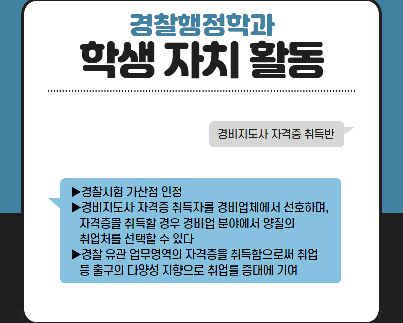 학생 자치 활동