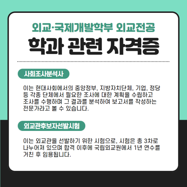 학과 관련 자격증