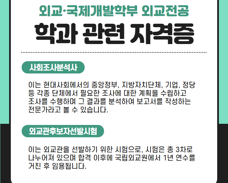 학과 관련 자격증