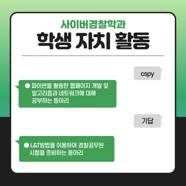 학생 자치 활동