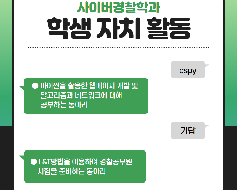 학생 자치 활동