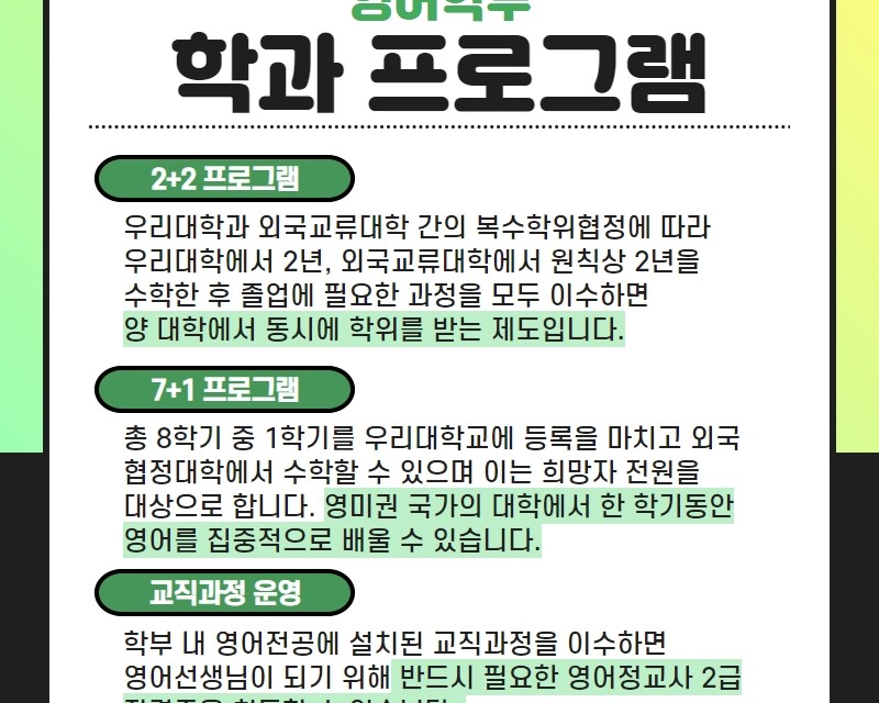 학과프로그램