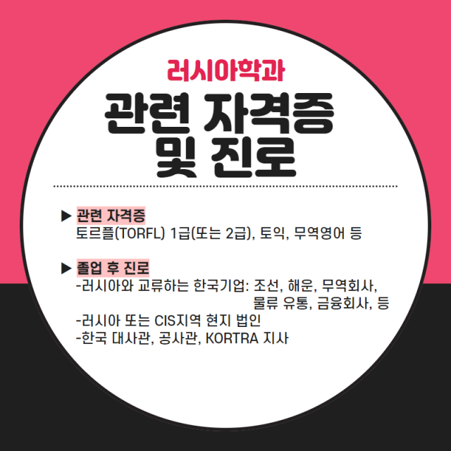 관련자격 및 진로