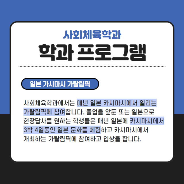 학과 프로그램