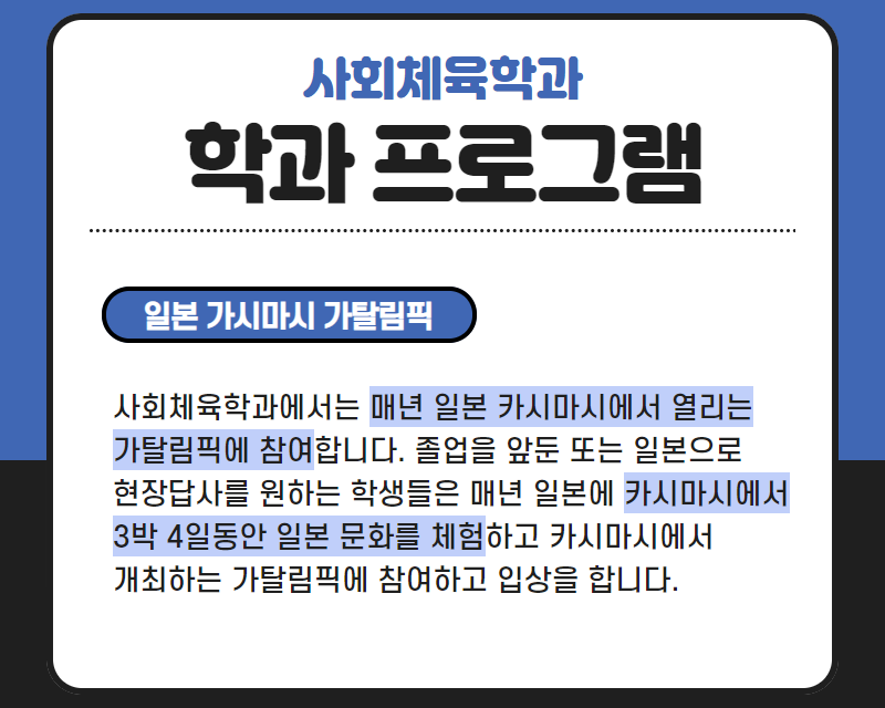 학과 프로그램