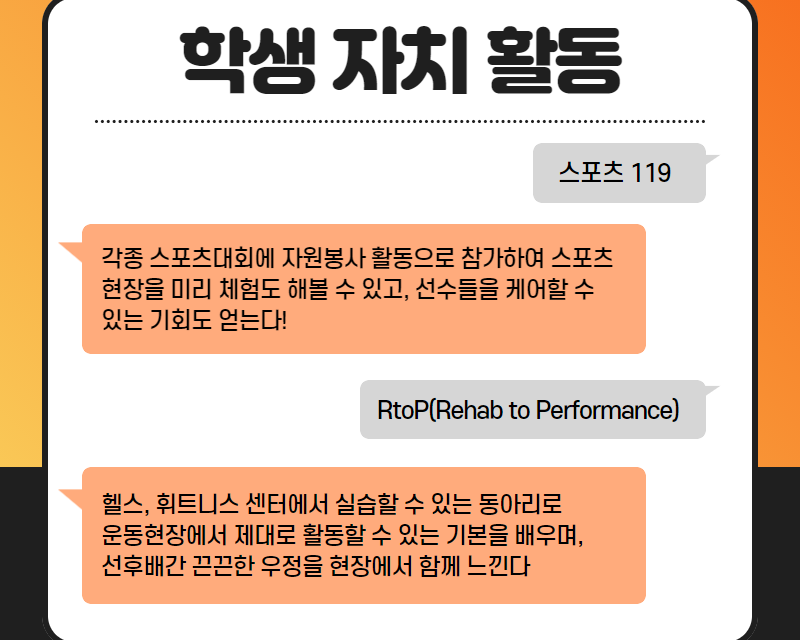 학생 자치 활동