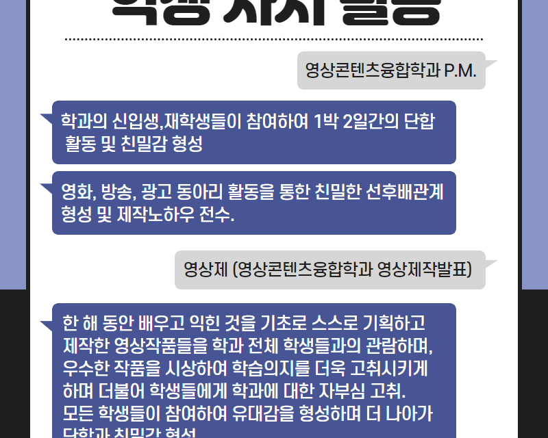 학생 자치 활동