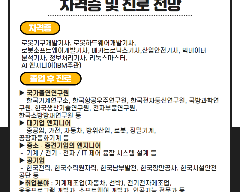 자격증 및 진로 전망