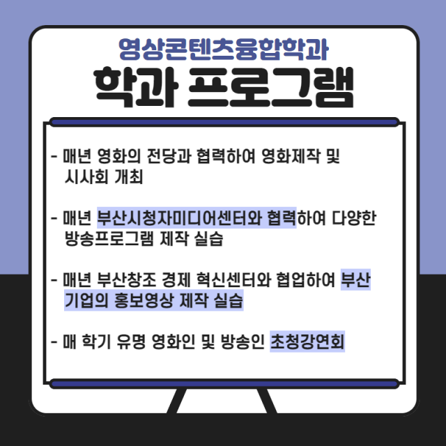 학과 프로그램