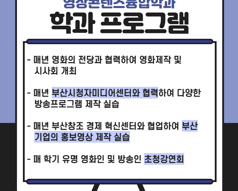 학과 프로그램