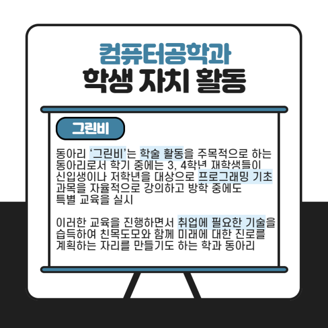 학생 자치 활동