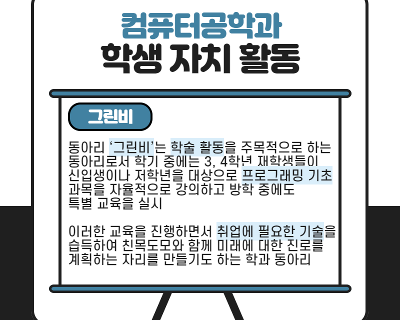 학생 자치 활동