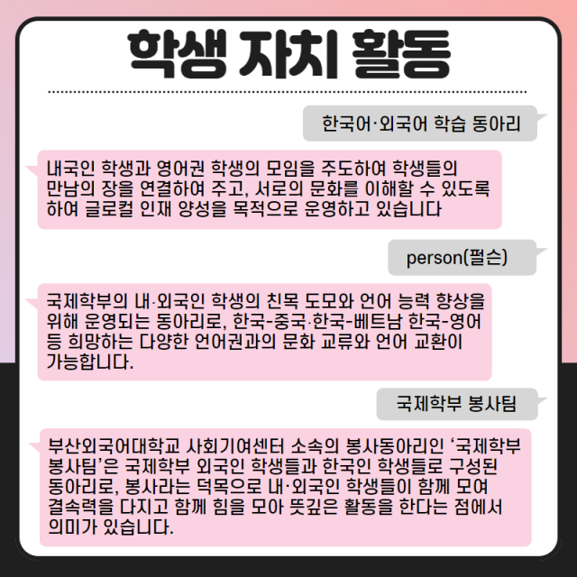 학생 자치 활동