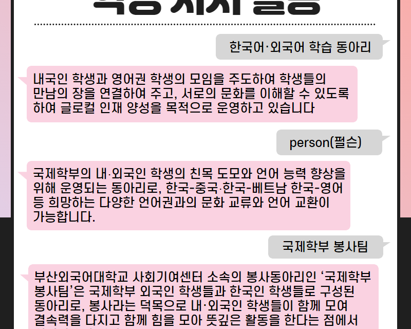 학생 자치 활동