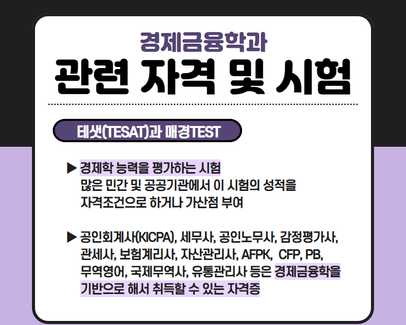 관련 자격 및 시험