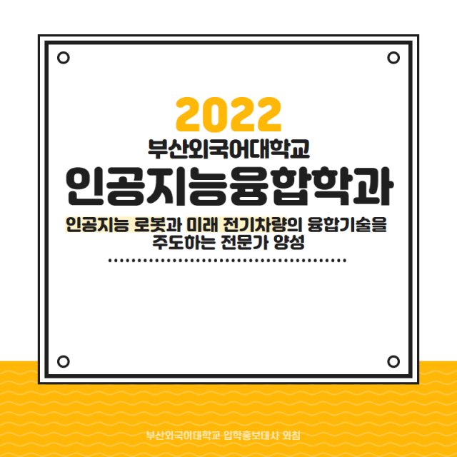 인공지능융합학과 카드뉴스