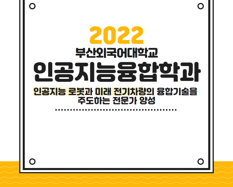 인공지능융합학과 카드뉴스