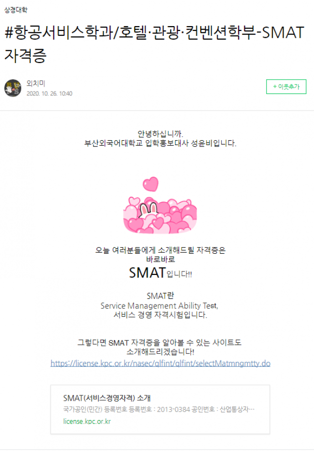 호텔·관광·컨벤션학부-SMAT자격증
