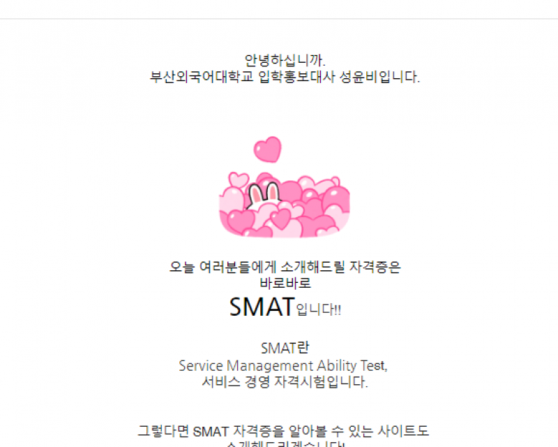 호텔·관광·컨벤션학부-SMAT자격증