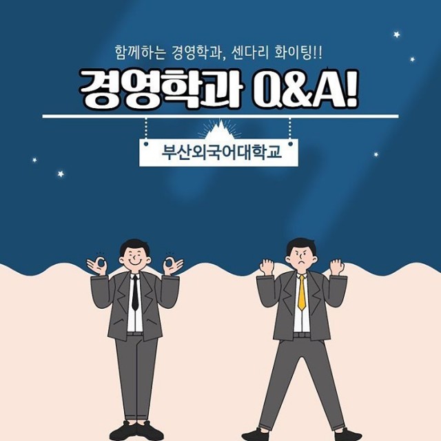 경영학과 Q&A 카드뉴스