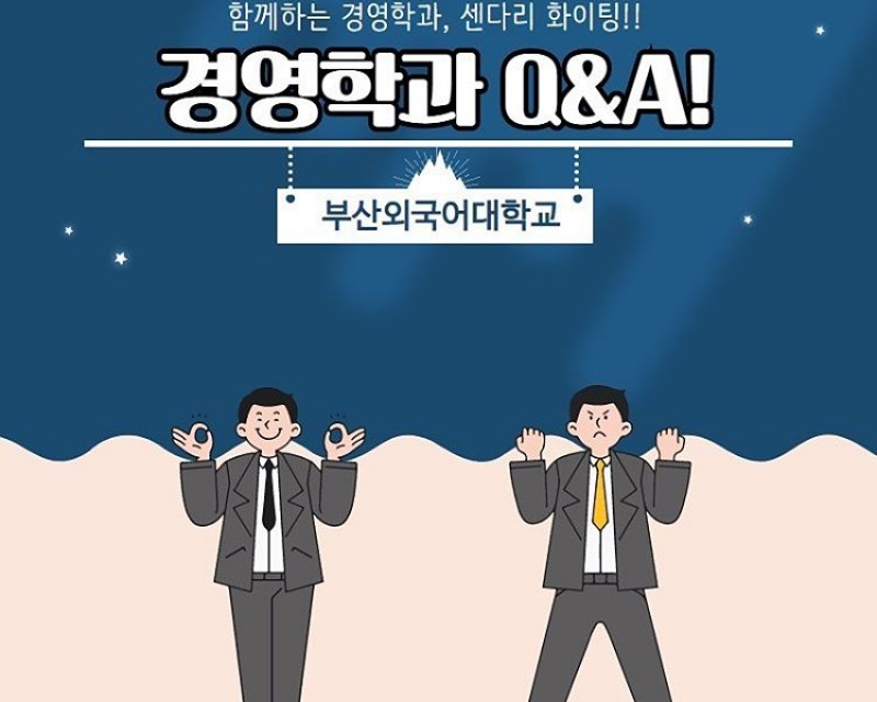경영학과 Q&A 카드뉴스