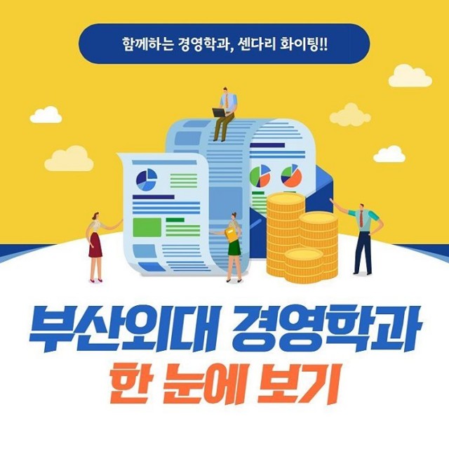 경영학과 학과소개 카드뉴스