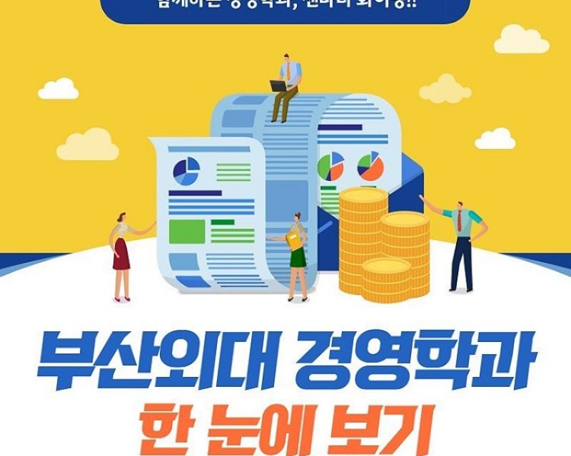 경영학과 학과소개 카드뉴스