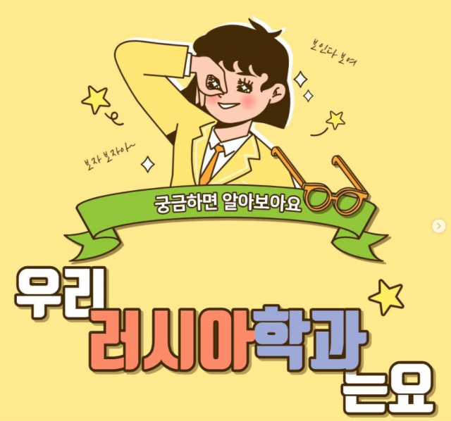 러시아학과 카드뉴스